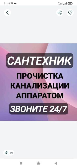 Сантехник, прочистка канализаций и т. д. недорого