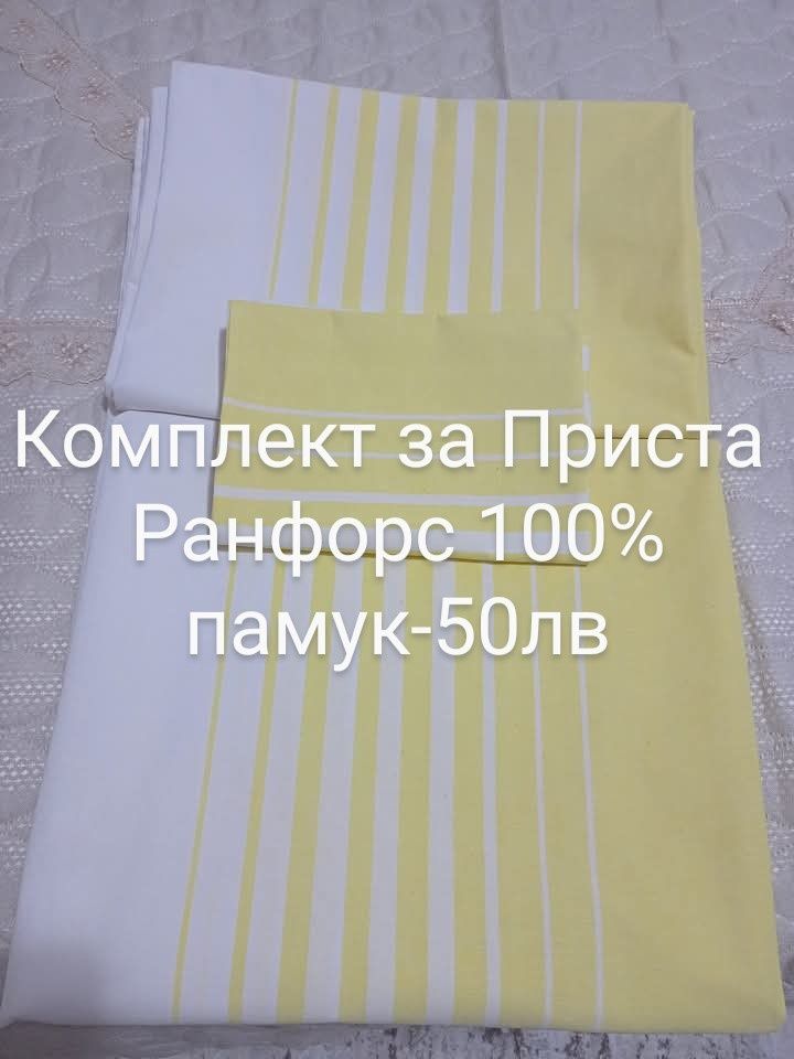 Разпродажба на готови спални комплекти ранфорс  и лукс  хасе