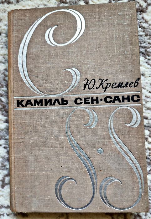 Книги о композиторах