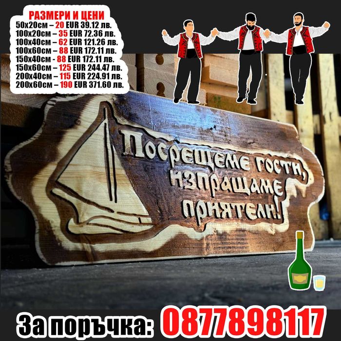 НАЙ-НИСКИ ЦЕНИ дървени табели