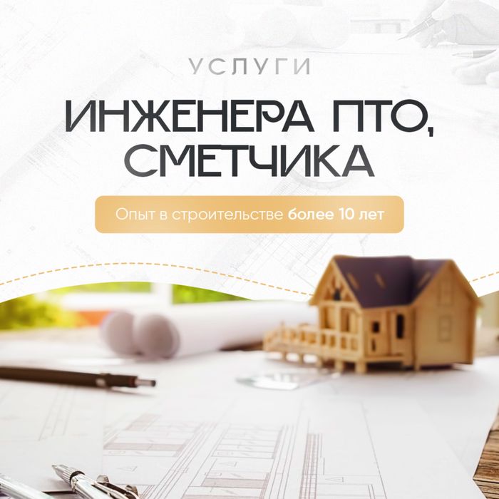 Смета. Сделаем смету быстро в срок и качественно. Опыт в сфере 20 лет.