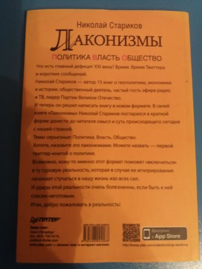 Продам книгу Н. Старикова "Лаконизмы"