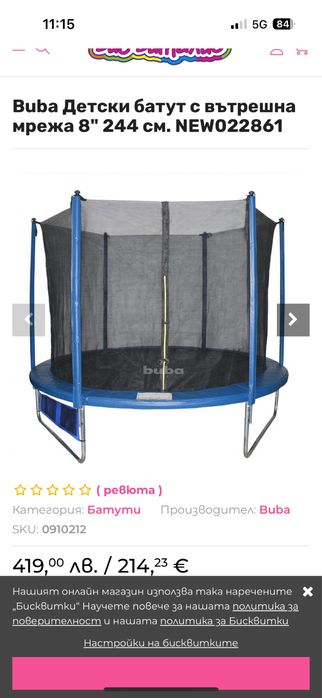 Батут 8-FT-6 предпазна мрежа нова