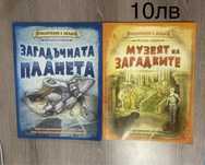 Загадъчната планета
