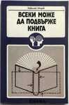 Продавам книги за ремонти, камини, дом. майстор, техника и електроника
