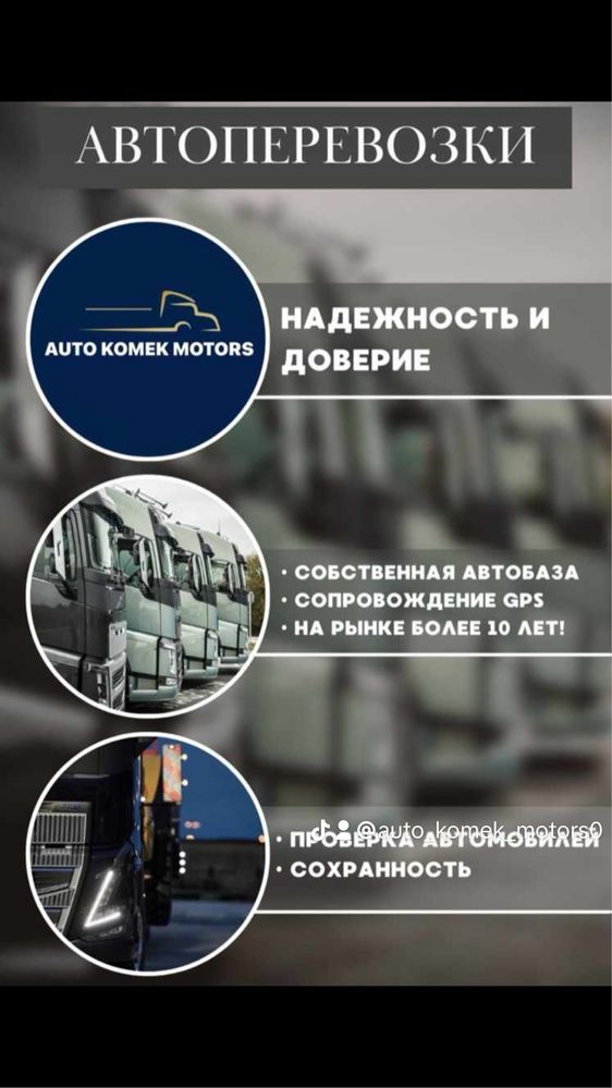 Автоперевозки по РК и СНГ