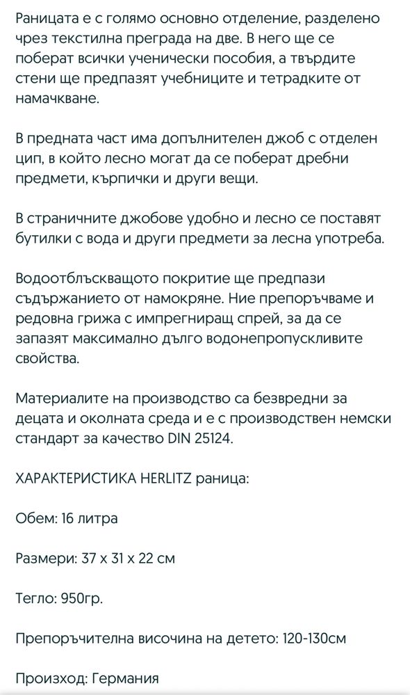 Намалена Ученическа ,ергономочна раница Herlitz