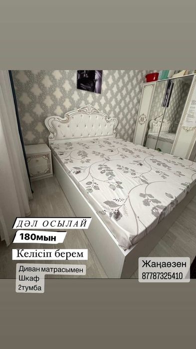 Мебель для спальный