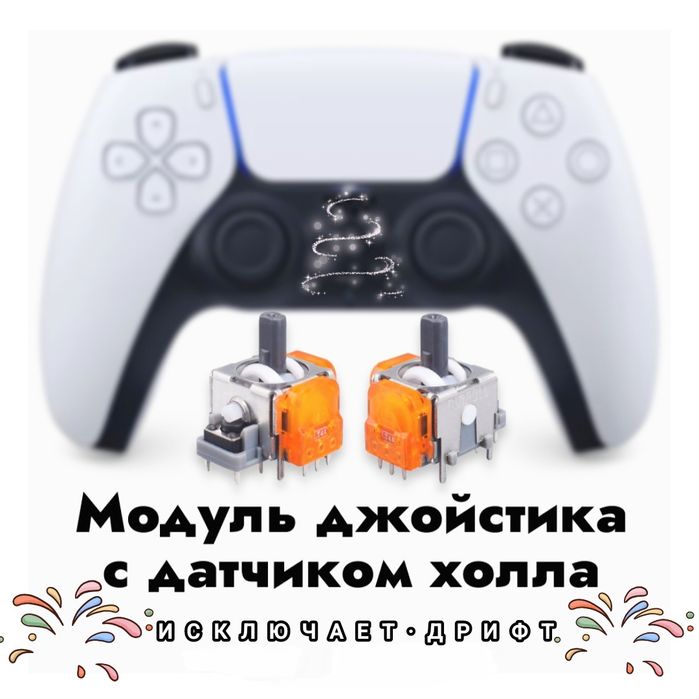 Установка магнитных механизмов на джойстик Sony DualSense PS5