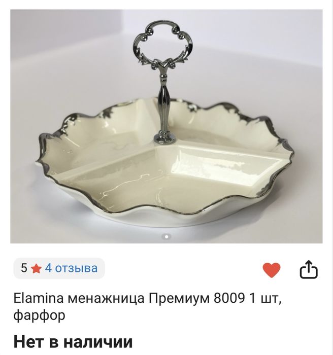 Менажница elamina 2 шт.