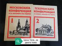 Стари книги. Томове