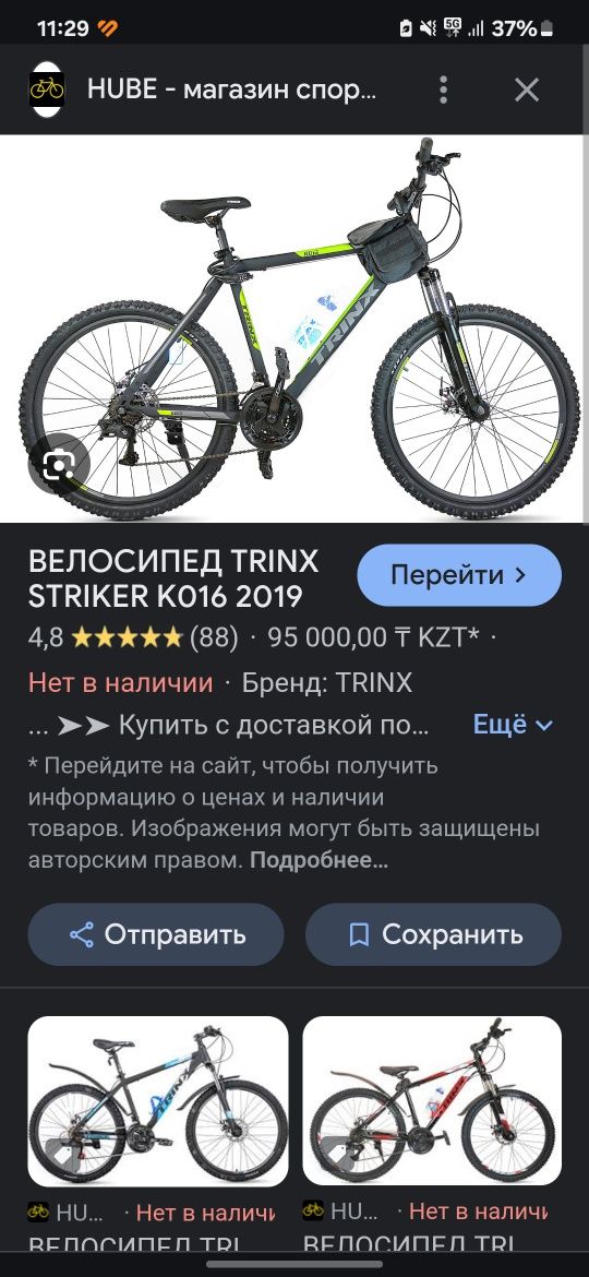 Велосипед trinx ko16