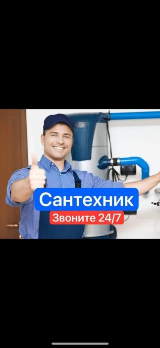 Услуги сантехника 24/7. Сантехник срочно. Аварийный выезд.