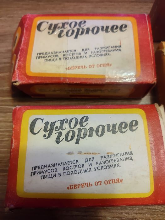 Продаю сухой спирт