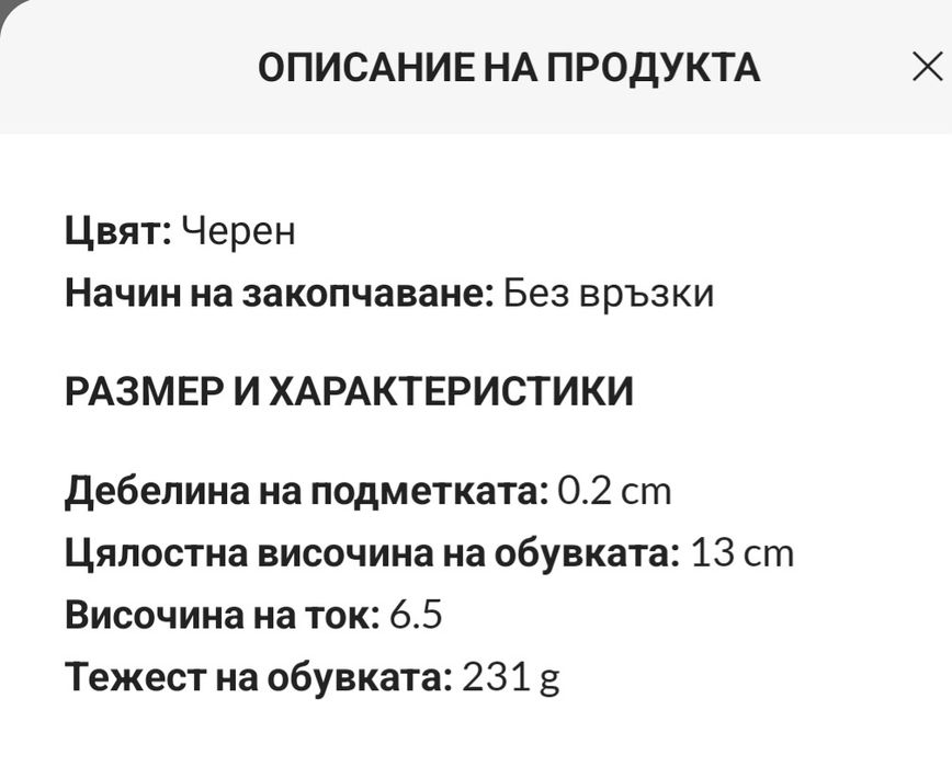Елегантни дамски обувки