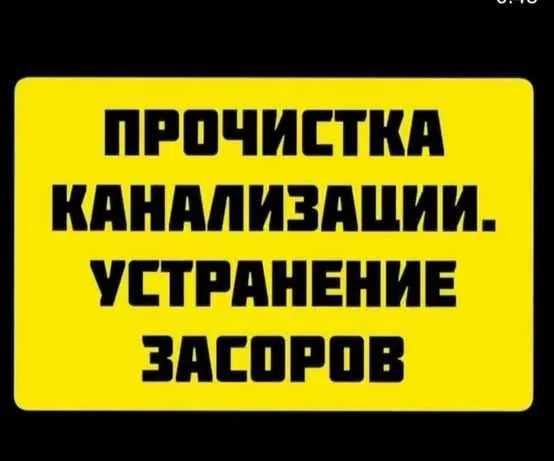 Сантехник, чистка канализации, прочистка труб, чистка кухонных труб