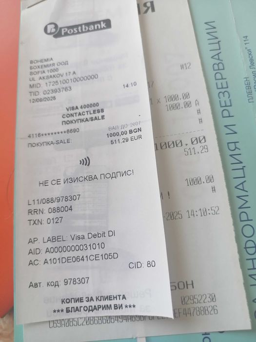 Ваучер за екскурзия в чужбина