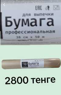 Бумага для выпечки 50 м * 38 см