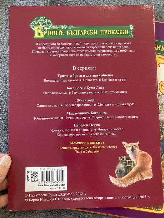 Детски приказки и български народни приказки