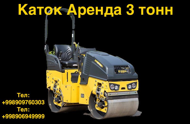 Ареда Вибро Каток 3тон 4тон 5тон