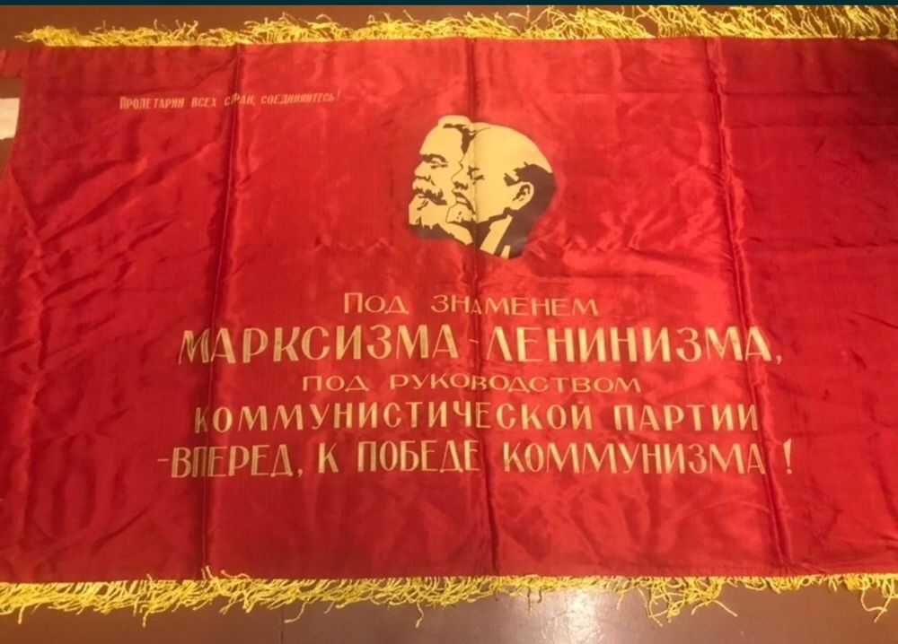 Знамя советский СССР ретро