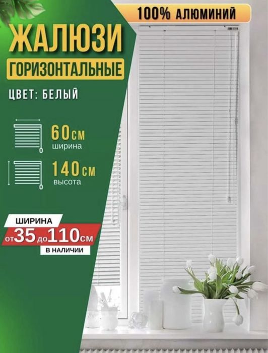 Jalyuzi o'lchov - Жалюзи yetkazib berish va jaluzi buyurtma