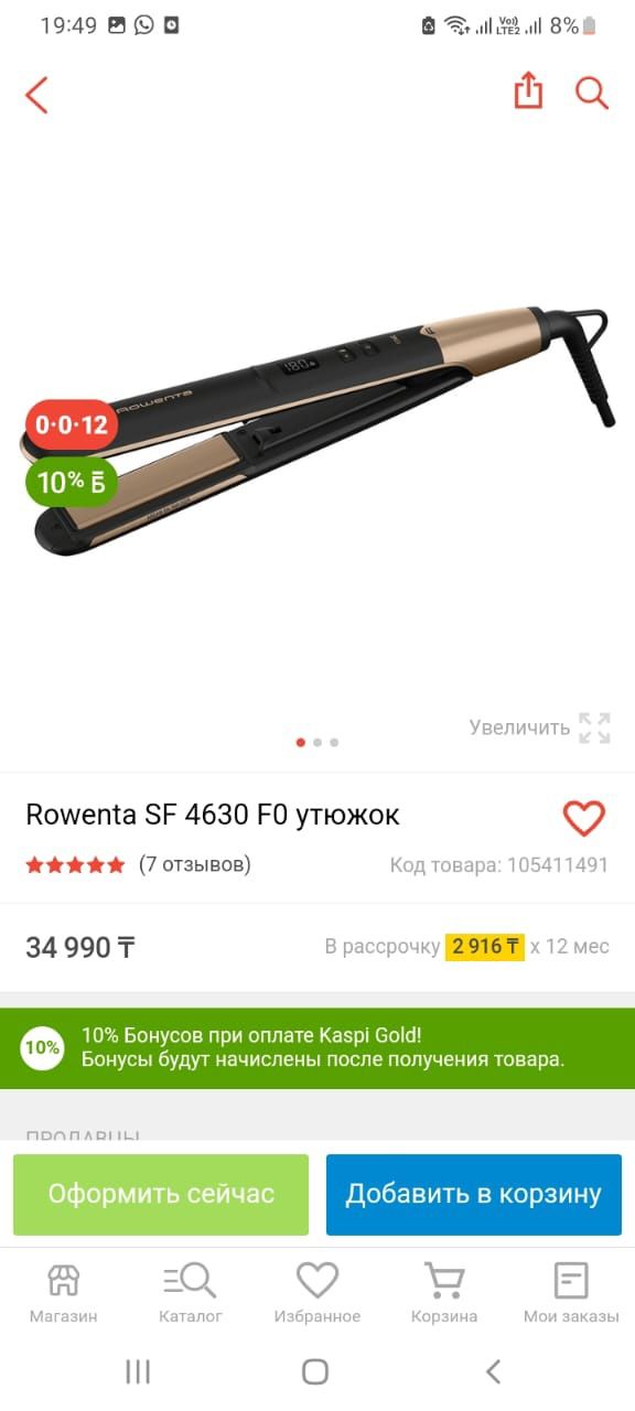 Выпримитель Rowenta