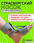 Продам страсбургский носок