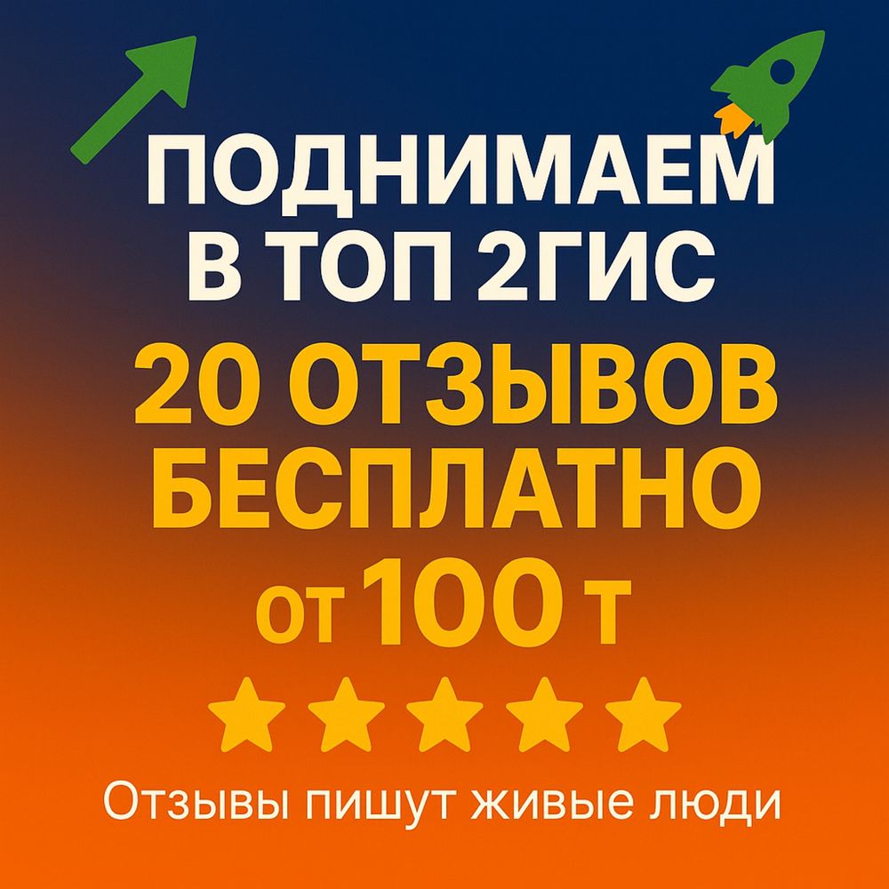 Отзывы 2гис | отзывы 2gis