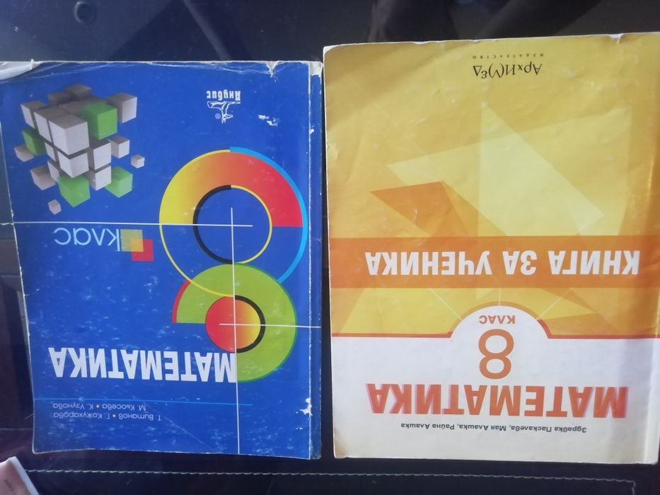 Учебници за 8 клас