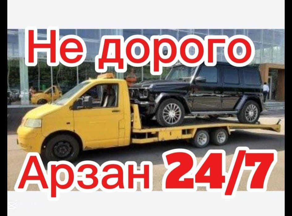 Эвакуатор Астана 24/7