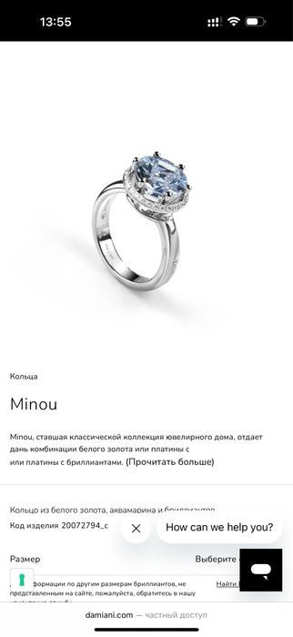 Кольцо Damiani с аквамарином и бриллиантами