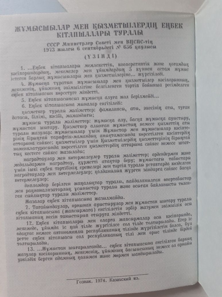 Это 1966,73,74годов трудовая советская книжка оригинал