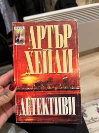 Най - различни книги крими