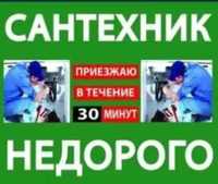 Услуги сантехника в Алматы установка смесителя, раковины крана сифона
