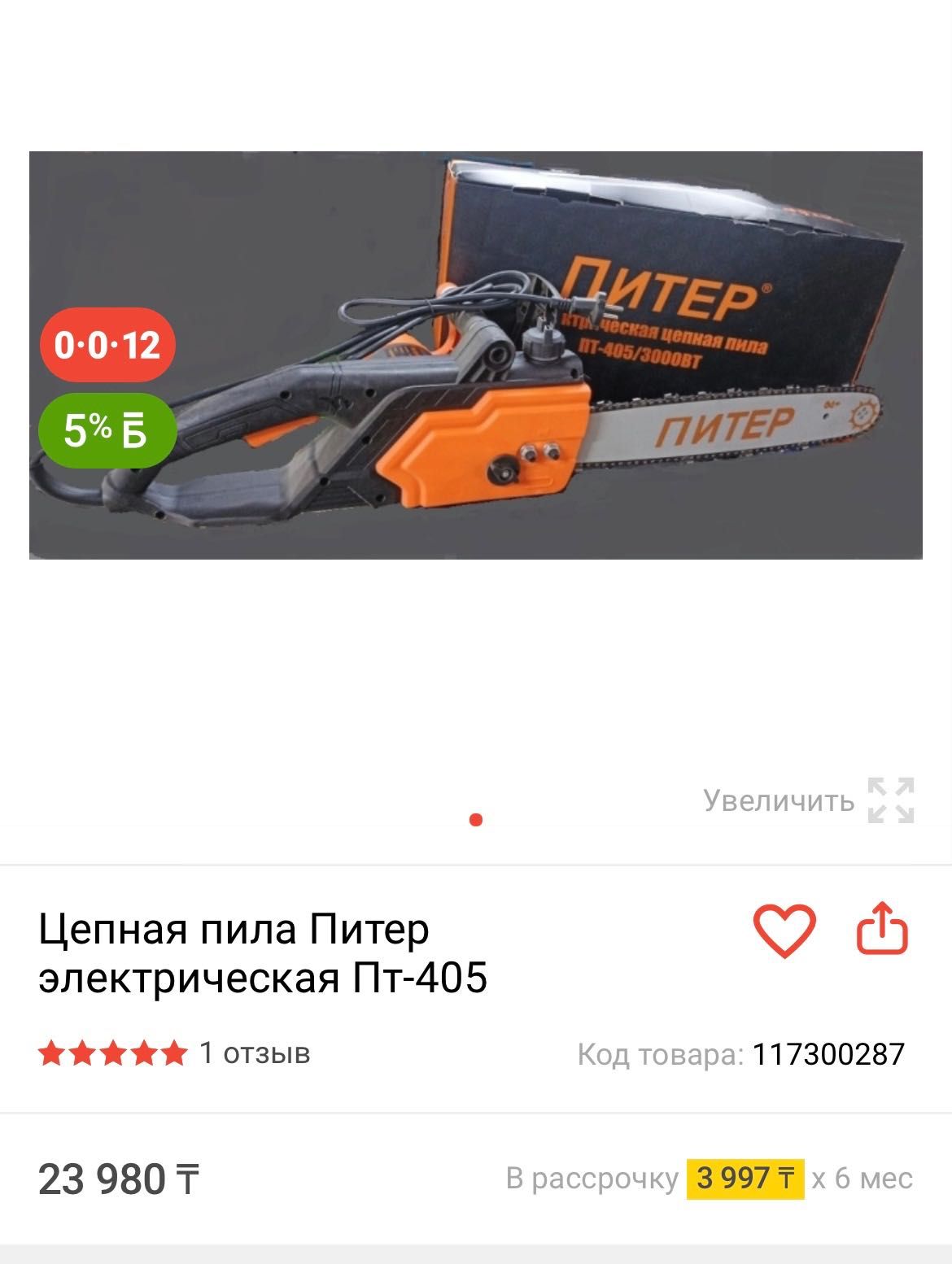 Пила электронный