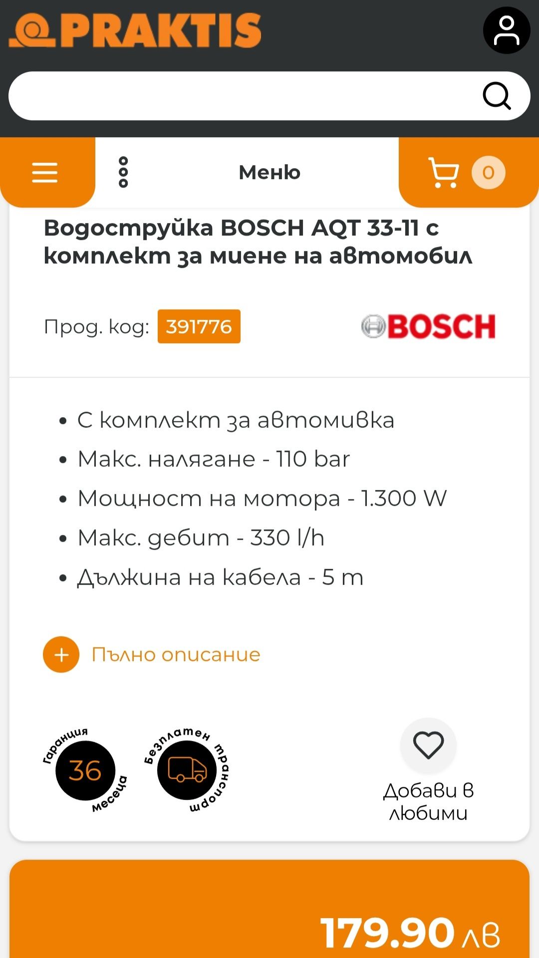 Водоструйка BOSCH AQT 33-11