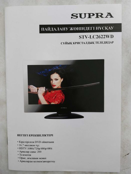 Телевизор Supra c DVD дисководом и USB входом. Бонус - DVD фильмы