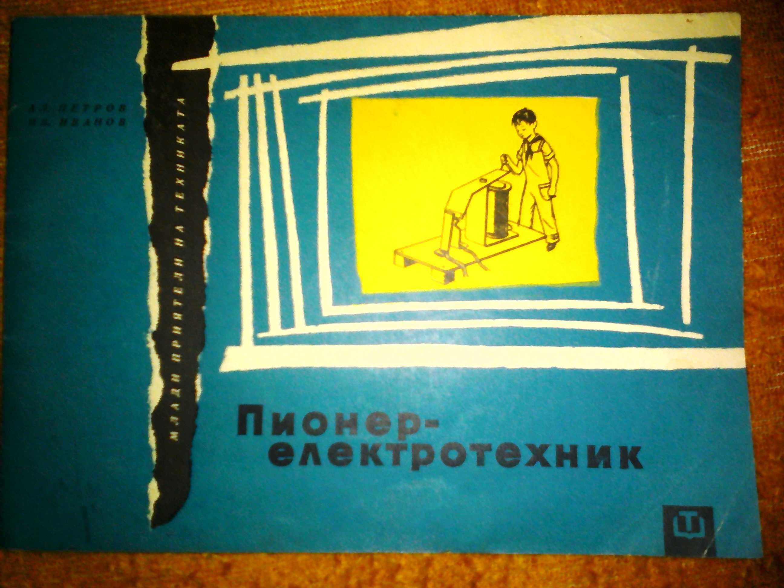 Лот 5 книги Техническа литература,каталози,правилници-ЗДП