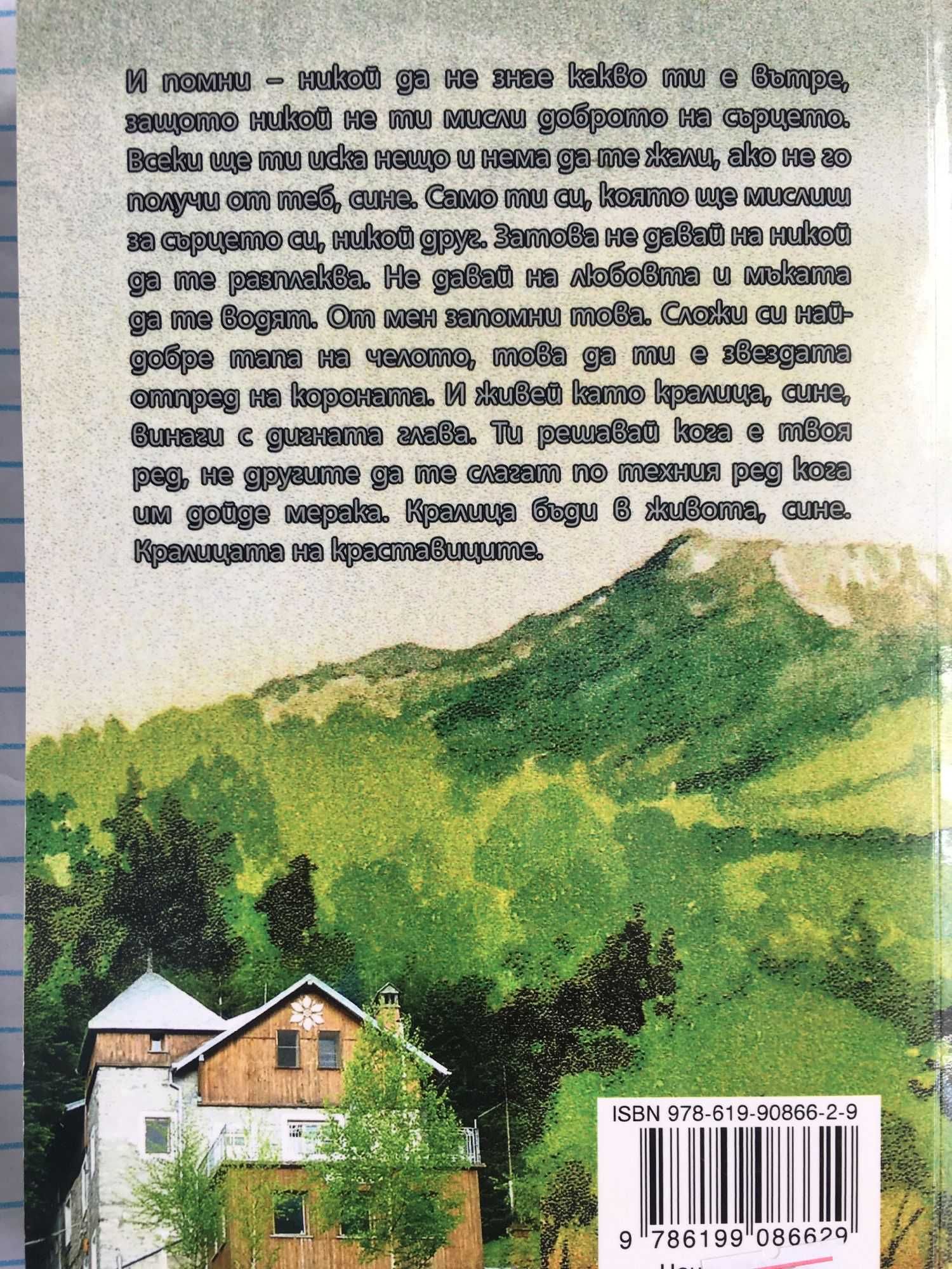 " Кралицата на краставиците"- книга