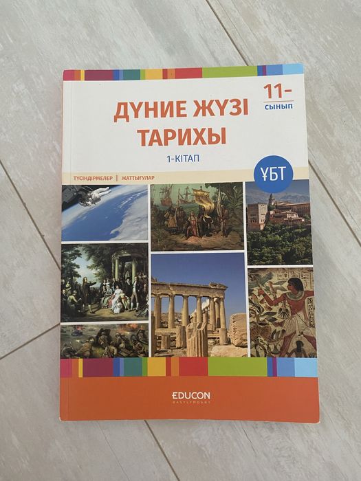 Книги EDUCON по подготовке к ЕНТ на КАЗАХСКОМ
