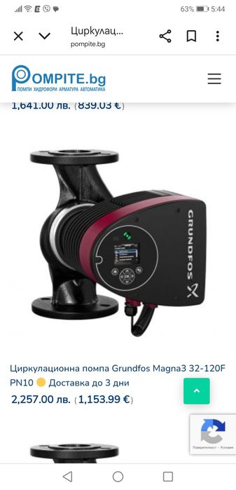 Grundfos Magna3 Циркулационна Помпа