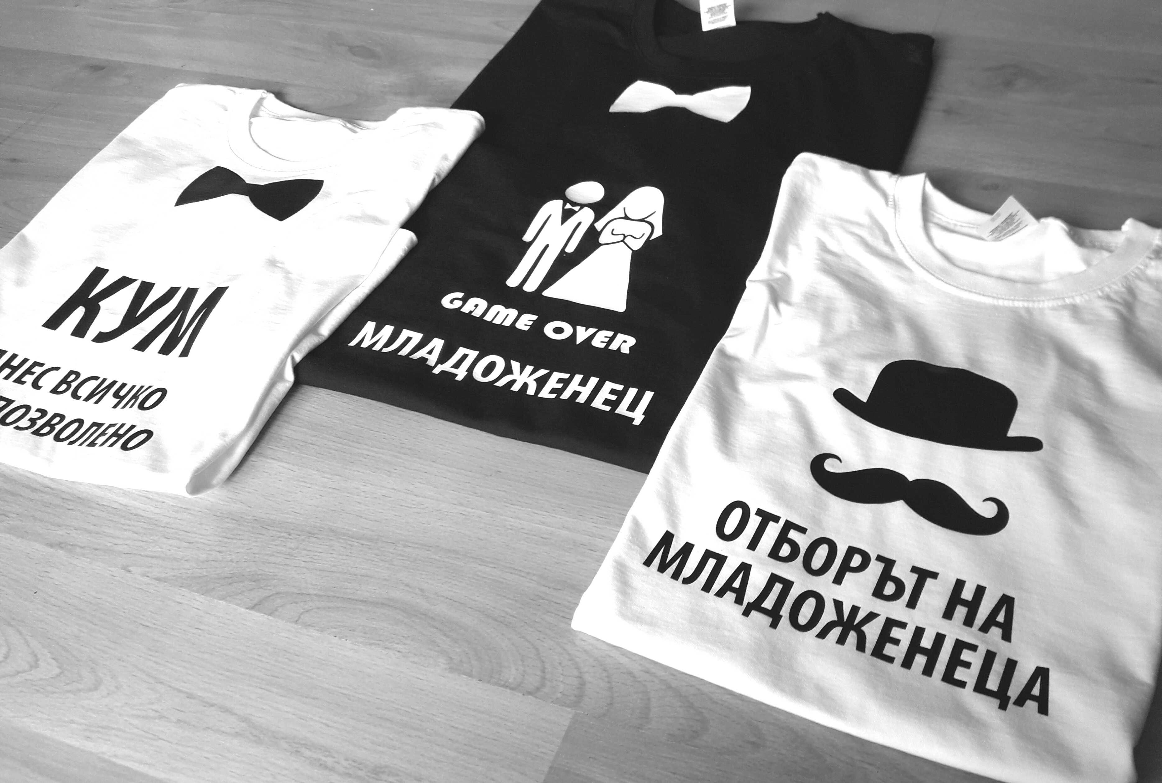 Тениски за ергенско парти с надпис щампа Team Groom Отбор Младоженец