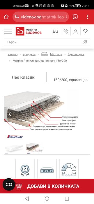 Матрак Симеонов 160/200 еднолицев