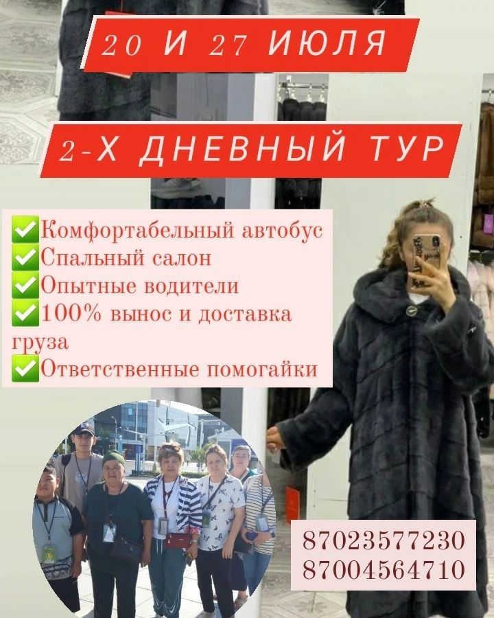 Хоргос на 2 дня из Караганды