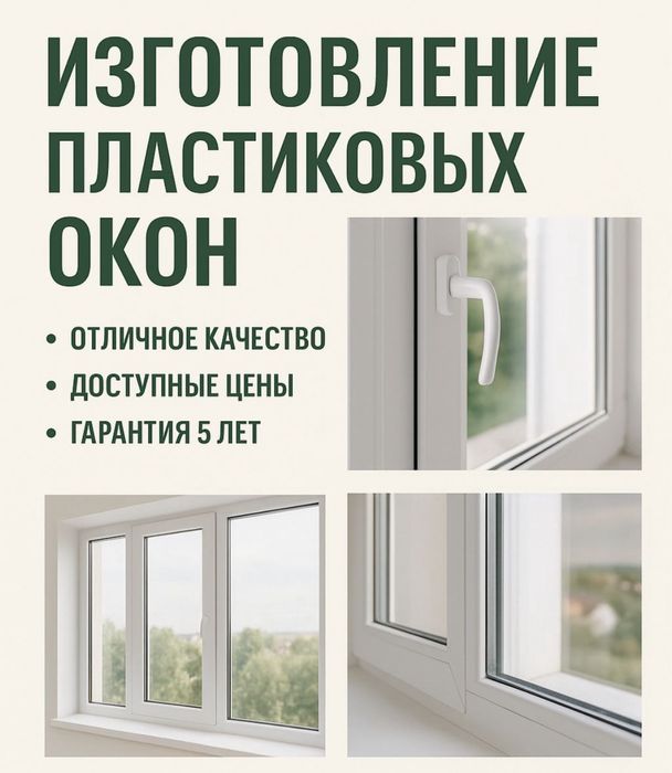 Пластиковые окна, витражи