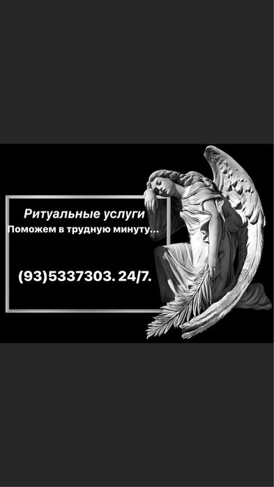 Dafn xizmatlari /Груз 200 по городу. Низкие цены.