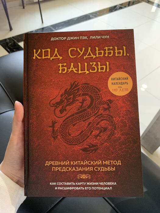 Книга по Бацзы для начинающих и продалжаюших
