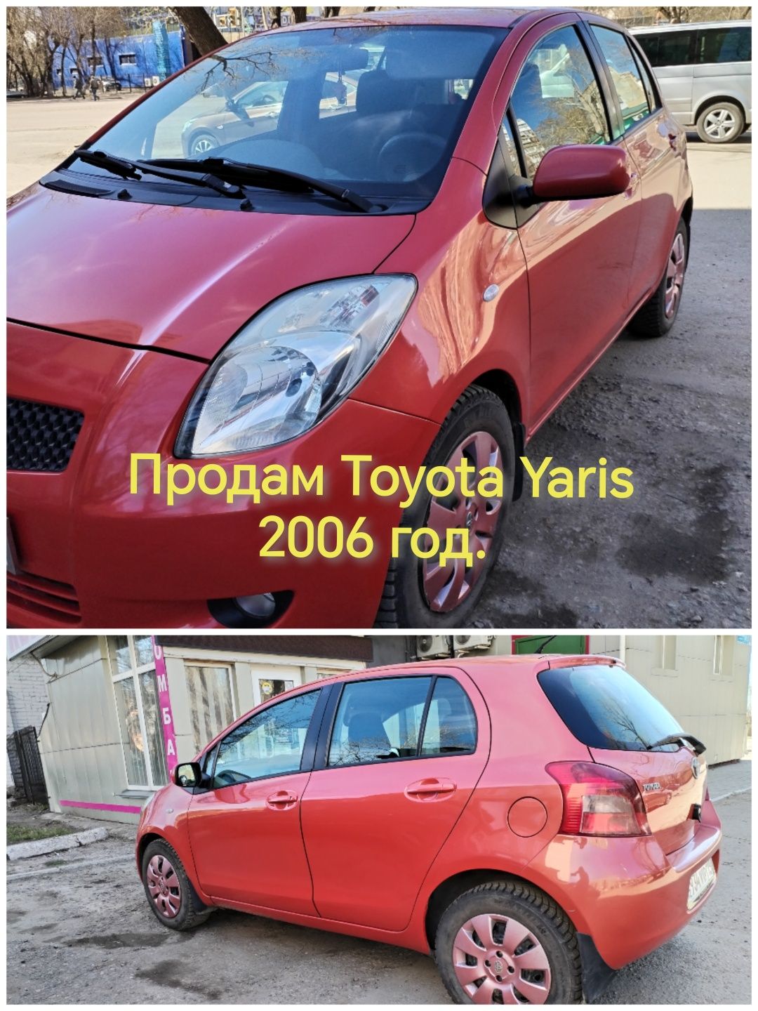 Продам автомобиль  Toyota Yaris 2006год. Петропавловск