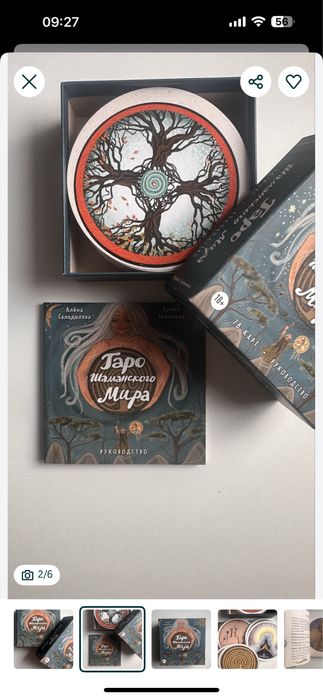 Таро шаманского мира